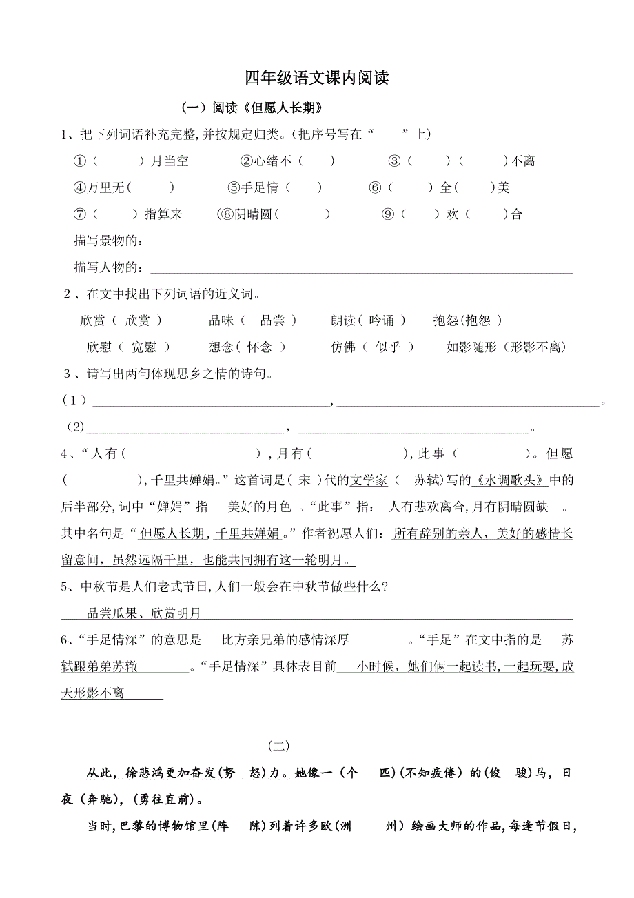 语文课内阅读(答案)_第1页