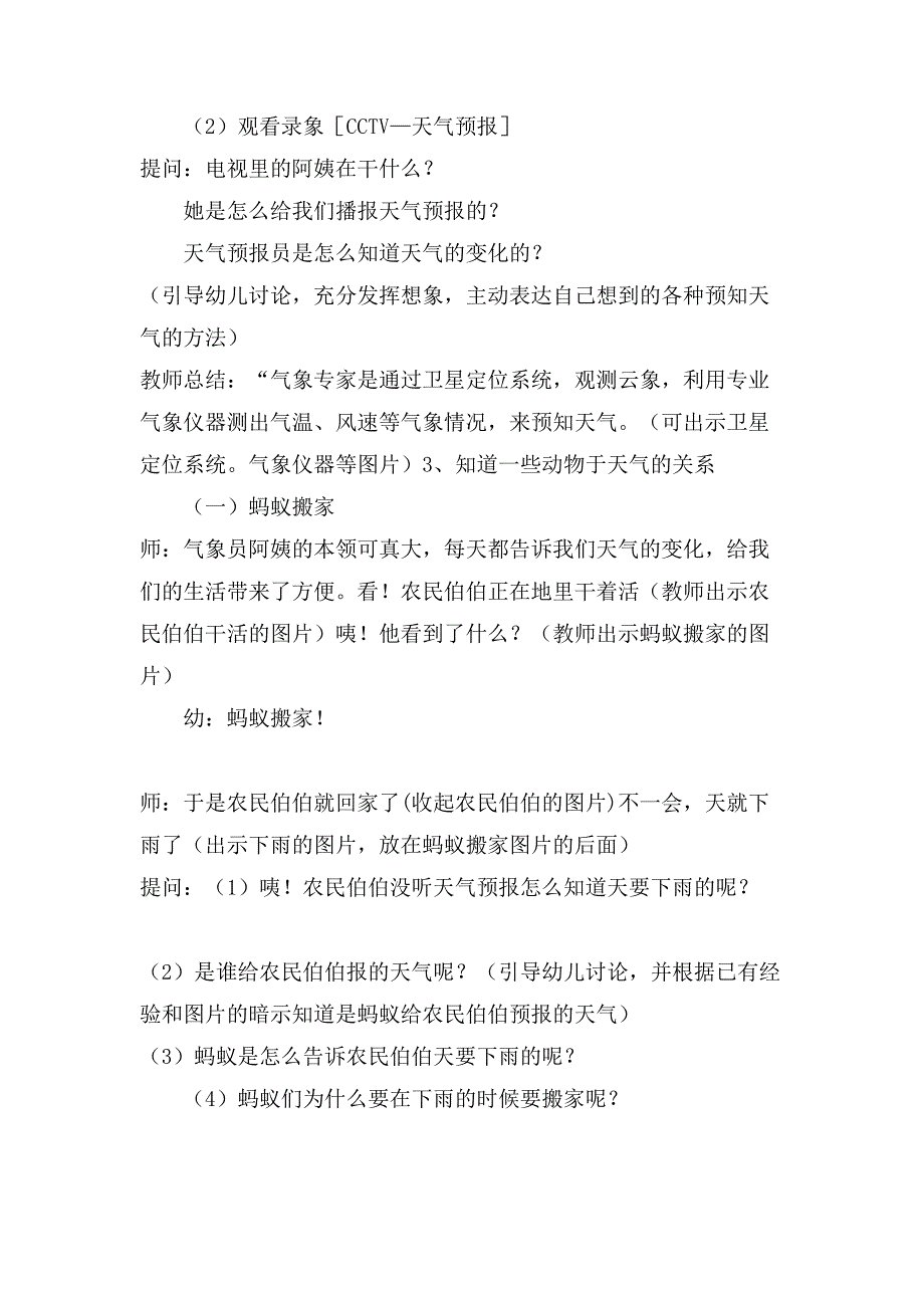 动物气象员大班科学活动教案.doc_第2页