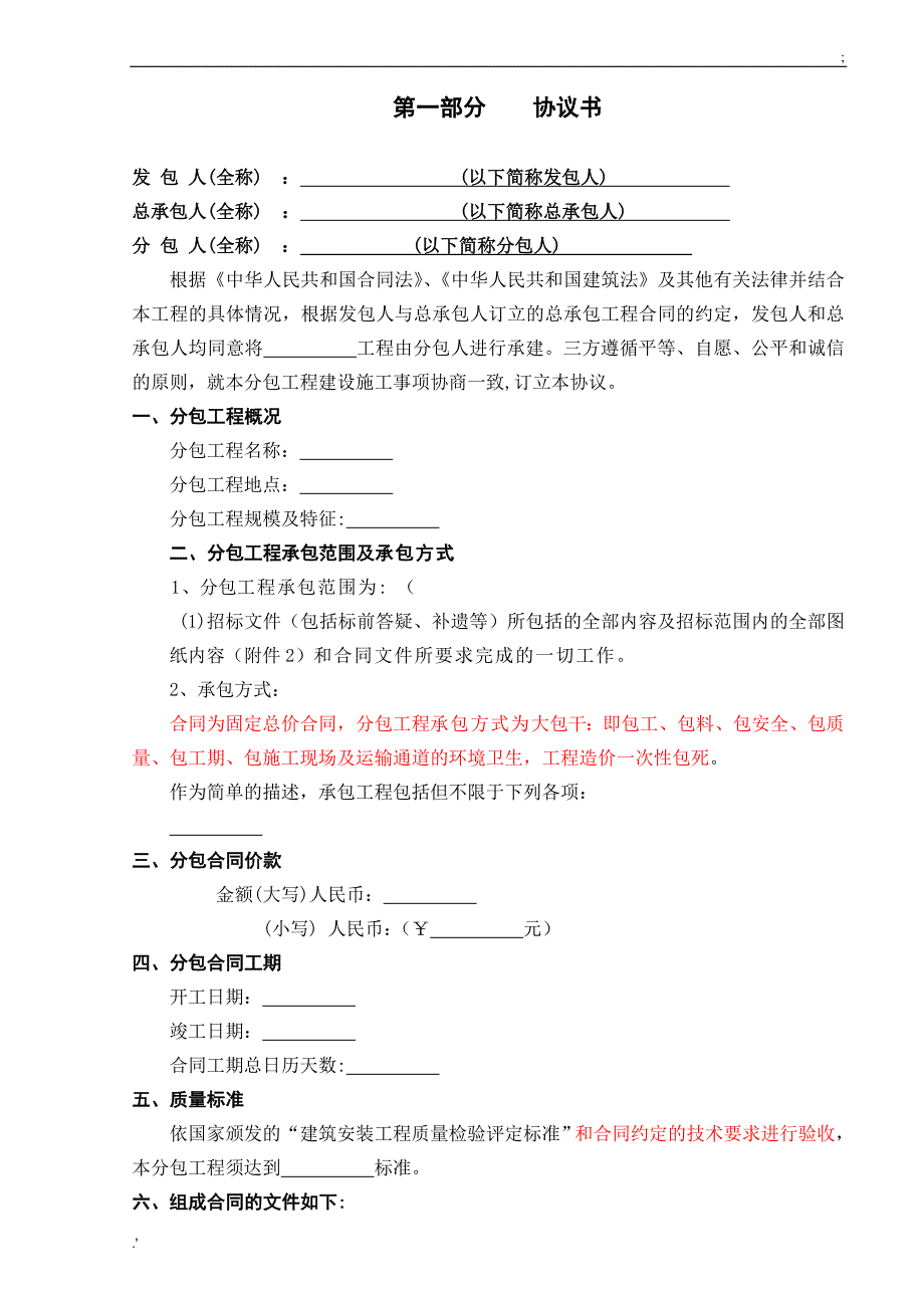 建筑工程施工分包合同1_第2页