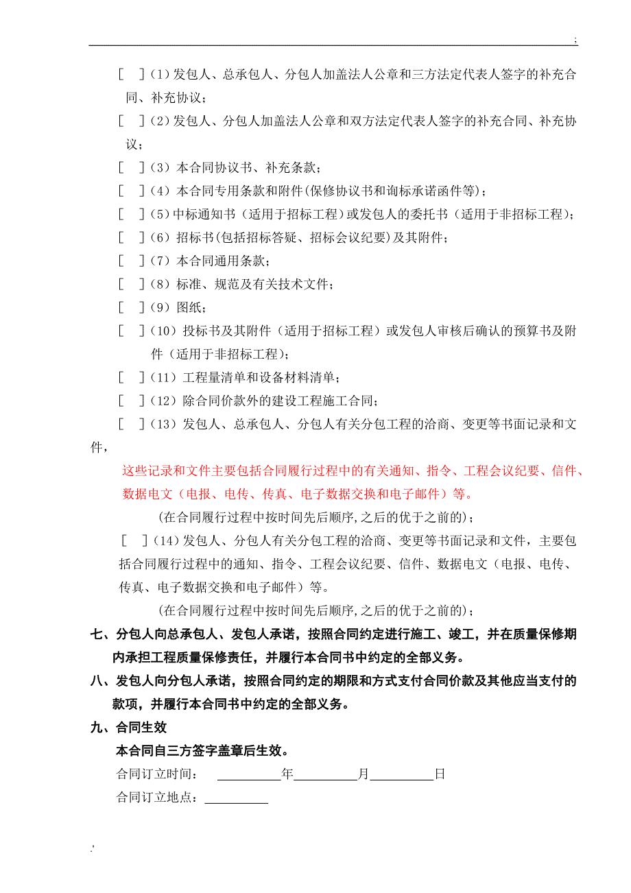 建筑工程施工分包合同1_第3页