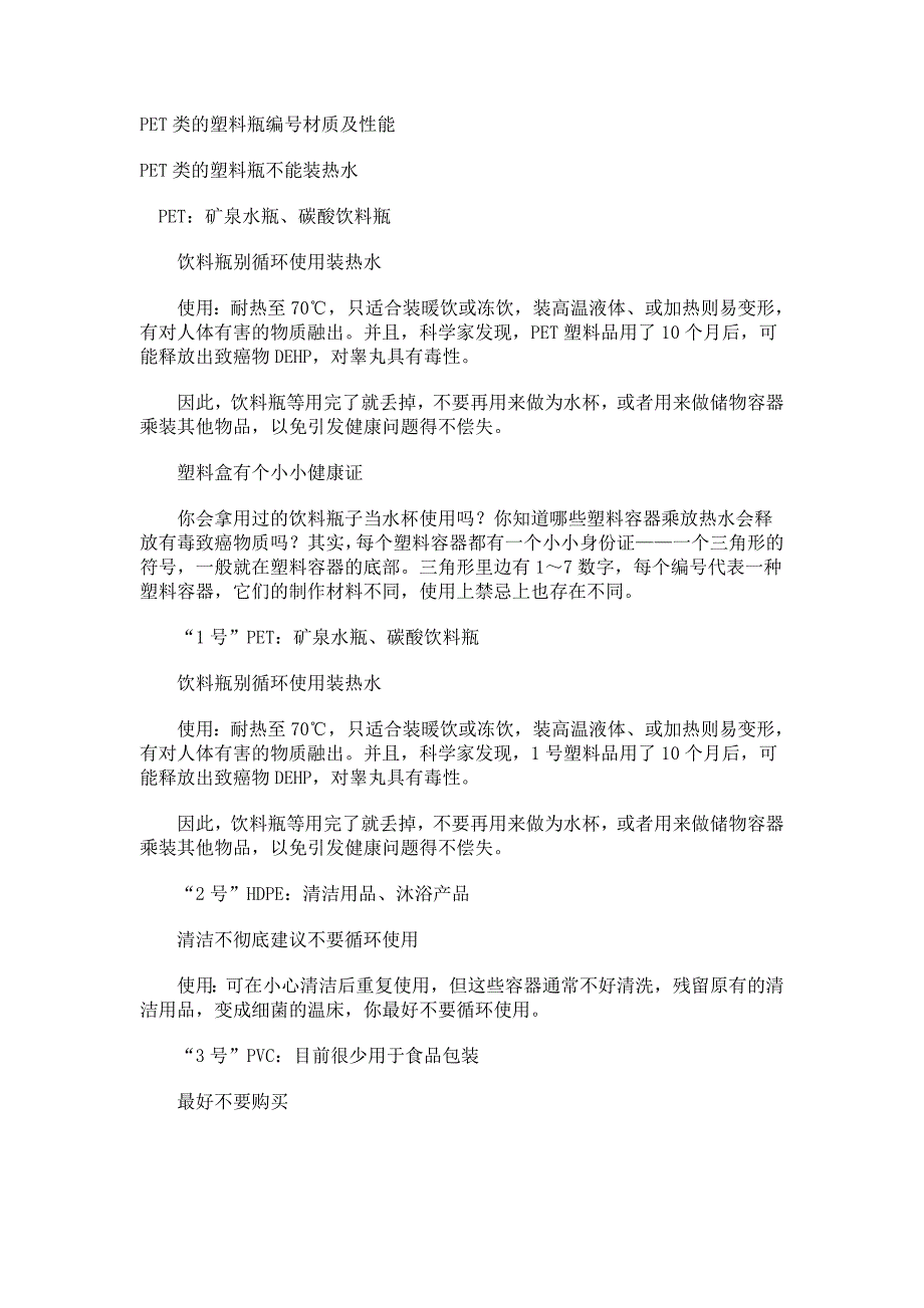 塑料瓶底部编号.doc_第1页