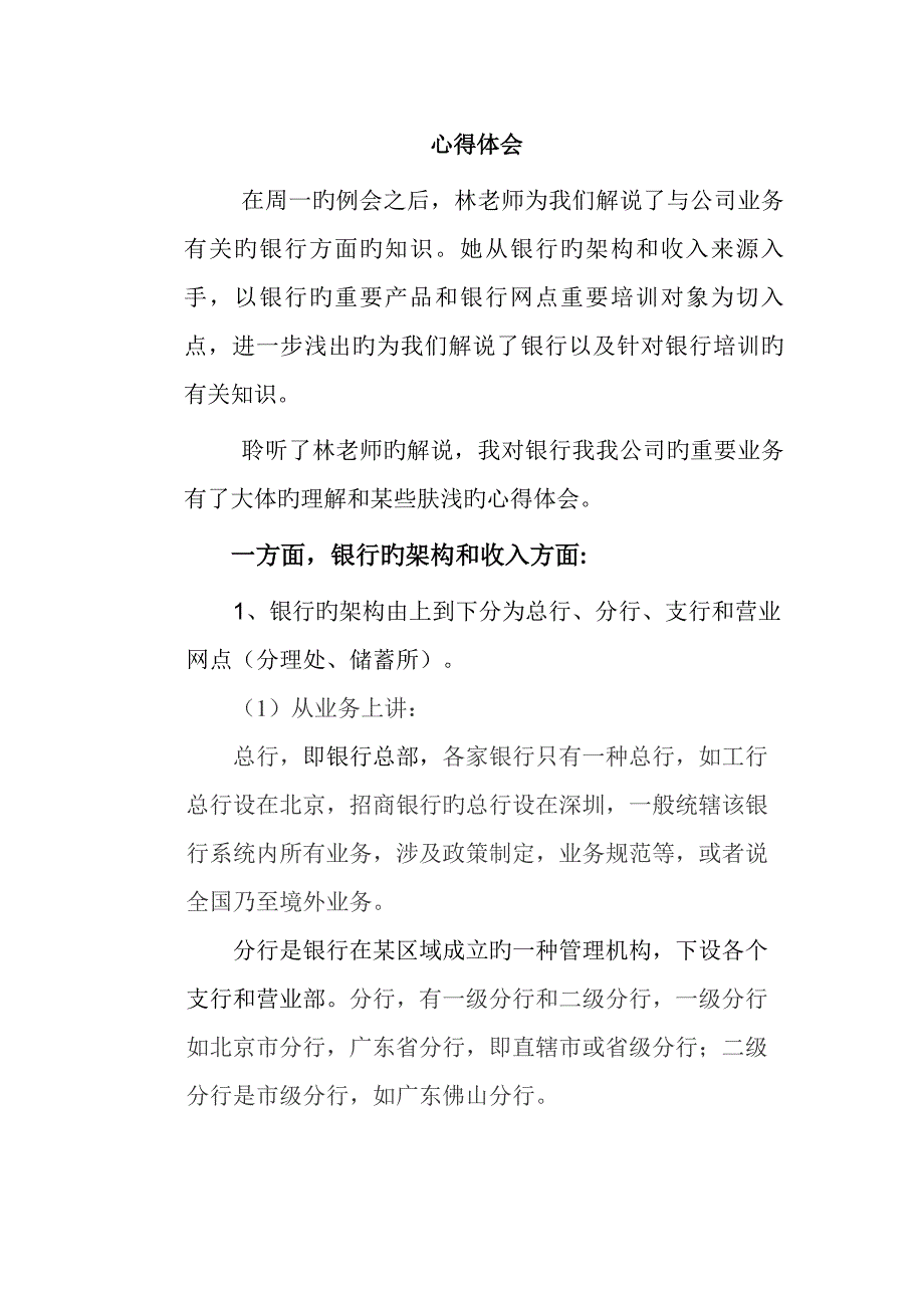 银行课程的心得体会_第1页