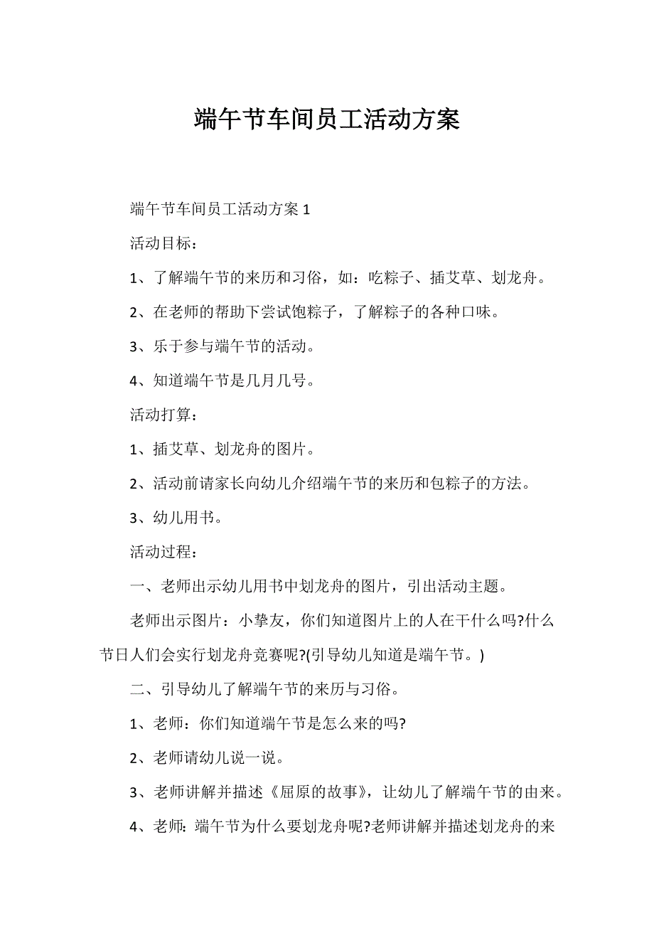 端午节车间员工活动方案_第1页