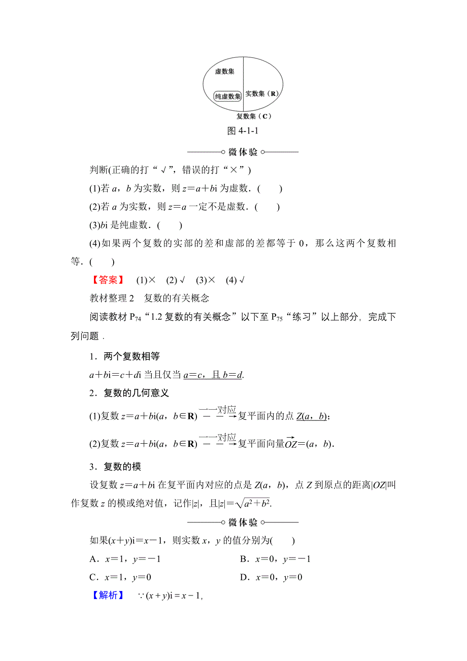 高中数学北师大版选修12学案：4.1 数系的扩充与复数的引入 Word版含解析_第2页