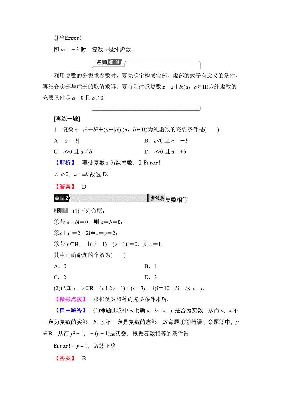 高中数学北师大版选修12学案：4.1 数系的扩充与复数的引入 Word版含解析_第4页