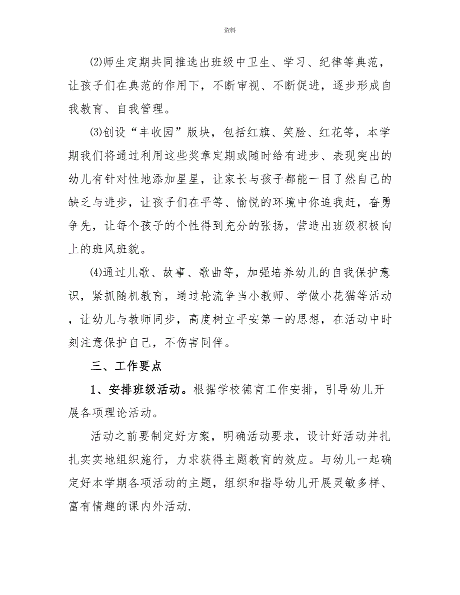 2022学前班下学期工作计划参考模板_第3页