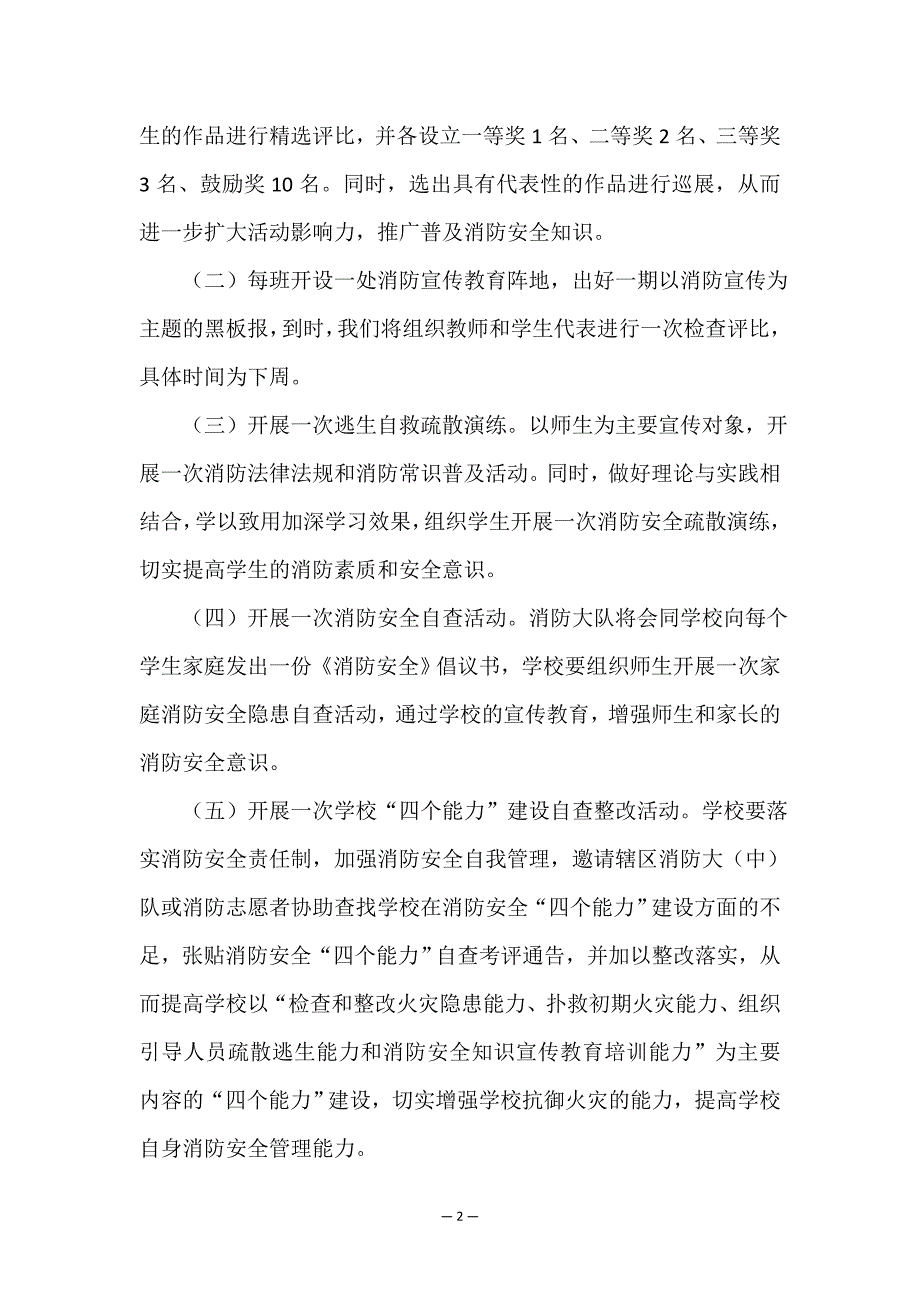 2023年游园活动策划方案主题(八篇).doc_第2页