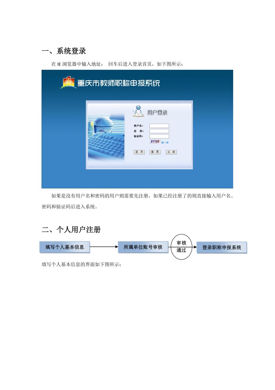 重庆市教师职称申报系统-用户操作手册_第2页