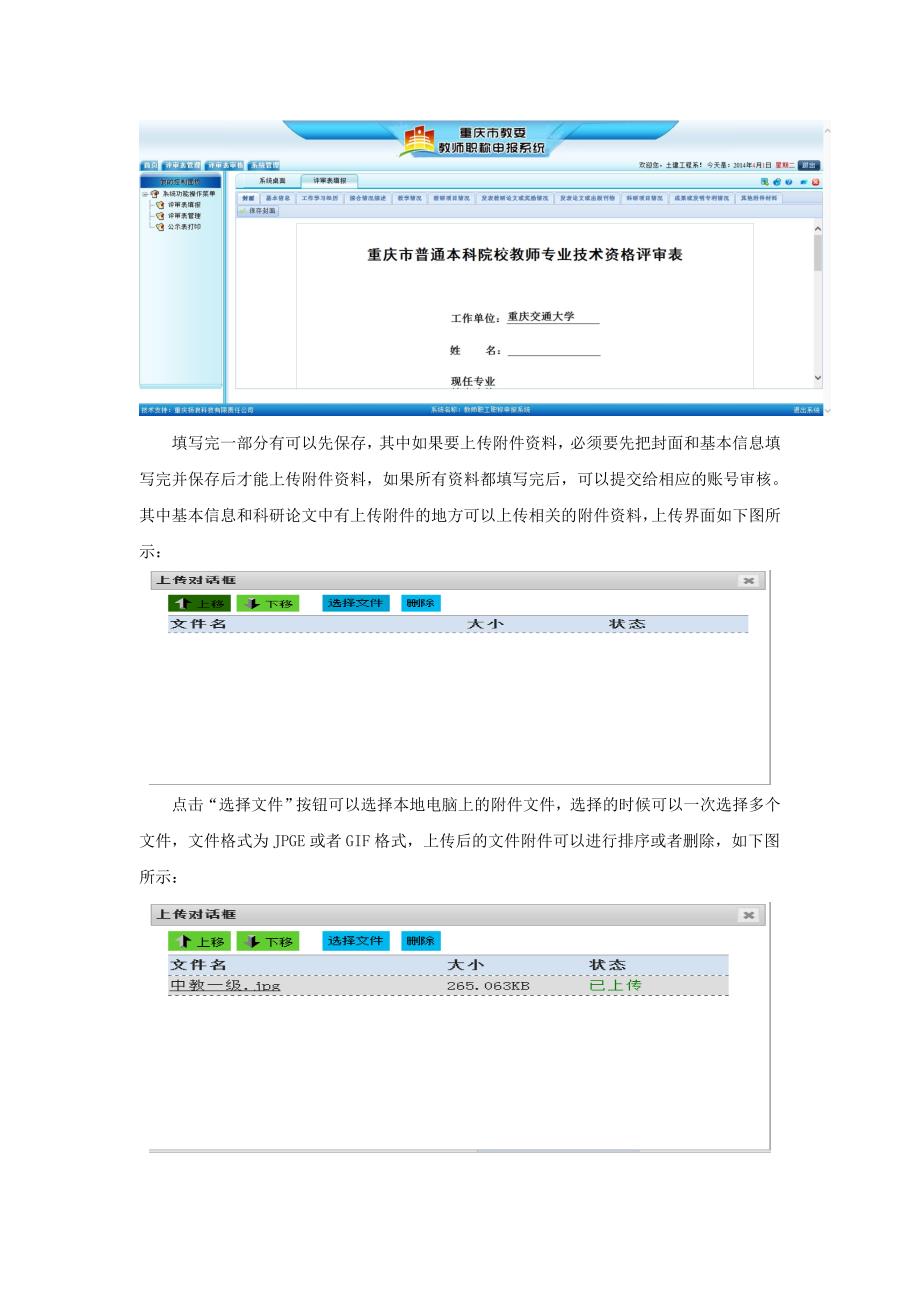重庆市教师职称申报系统-用户操作手册_第4页