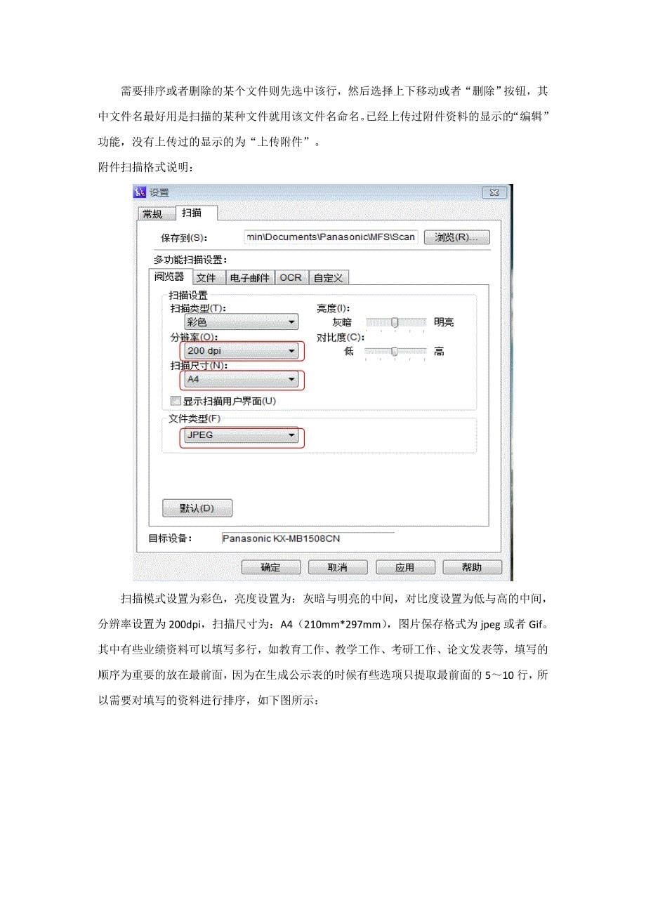 重庆市教师职称申报系统-用户操作手册_第5页