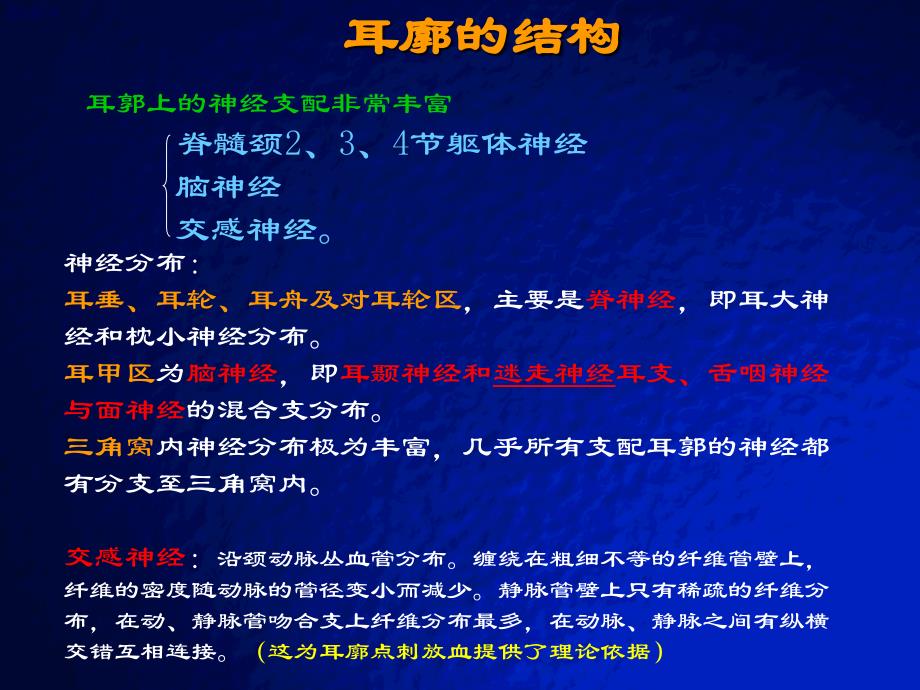 [中医中药]耳穴快速记忆法、定位法及各种操作方法_第4页