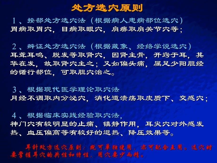 [中医中药]耳穴快速记忆法、定位法及各种操作方法_第5页