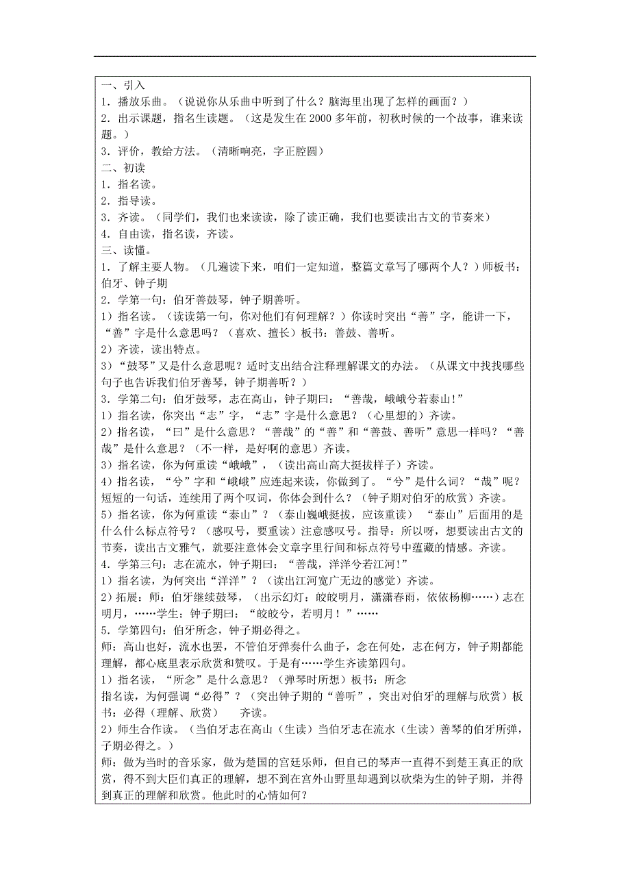 伯牙绝弦教学设计模版_第2页