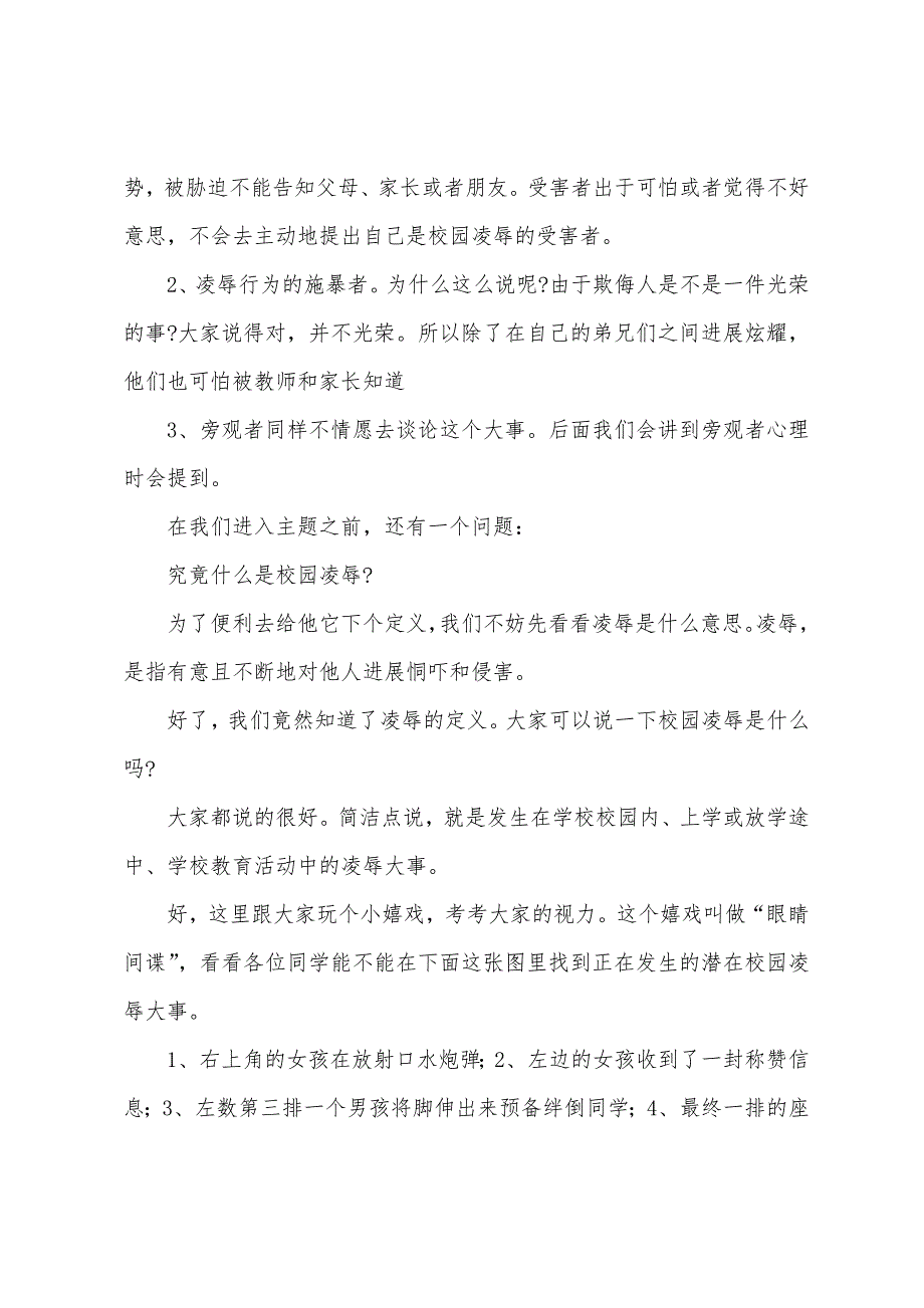 社会工作服务中心校园防欺凌演讲稿1.docx_第2页