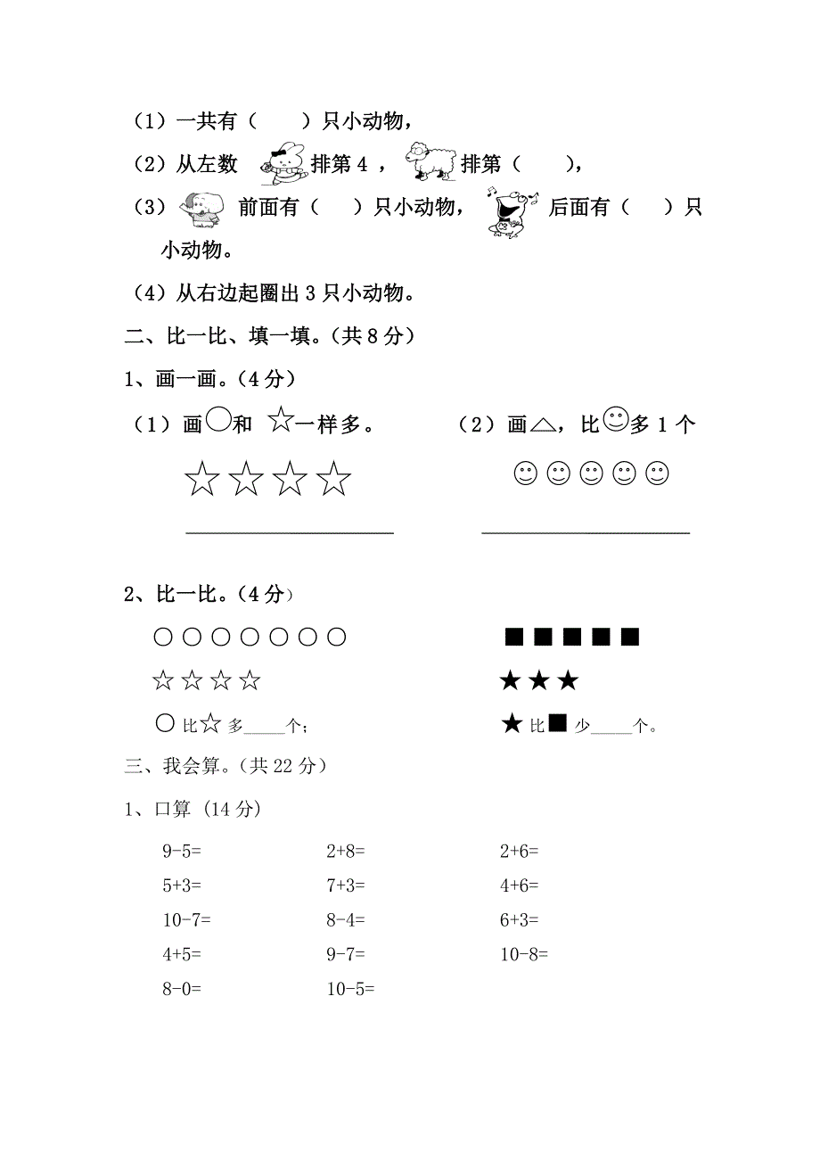 人教版一年级数学上册期中试卷_第2页