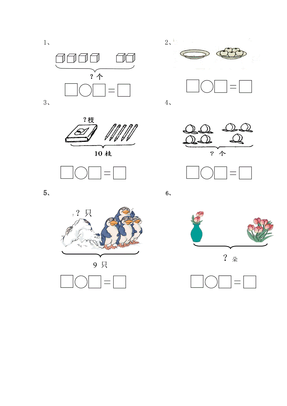 人教版一年级数学上册期中试卷_第4页