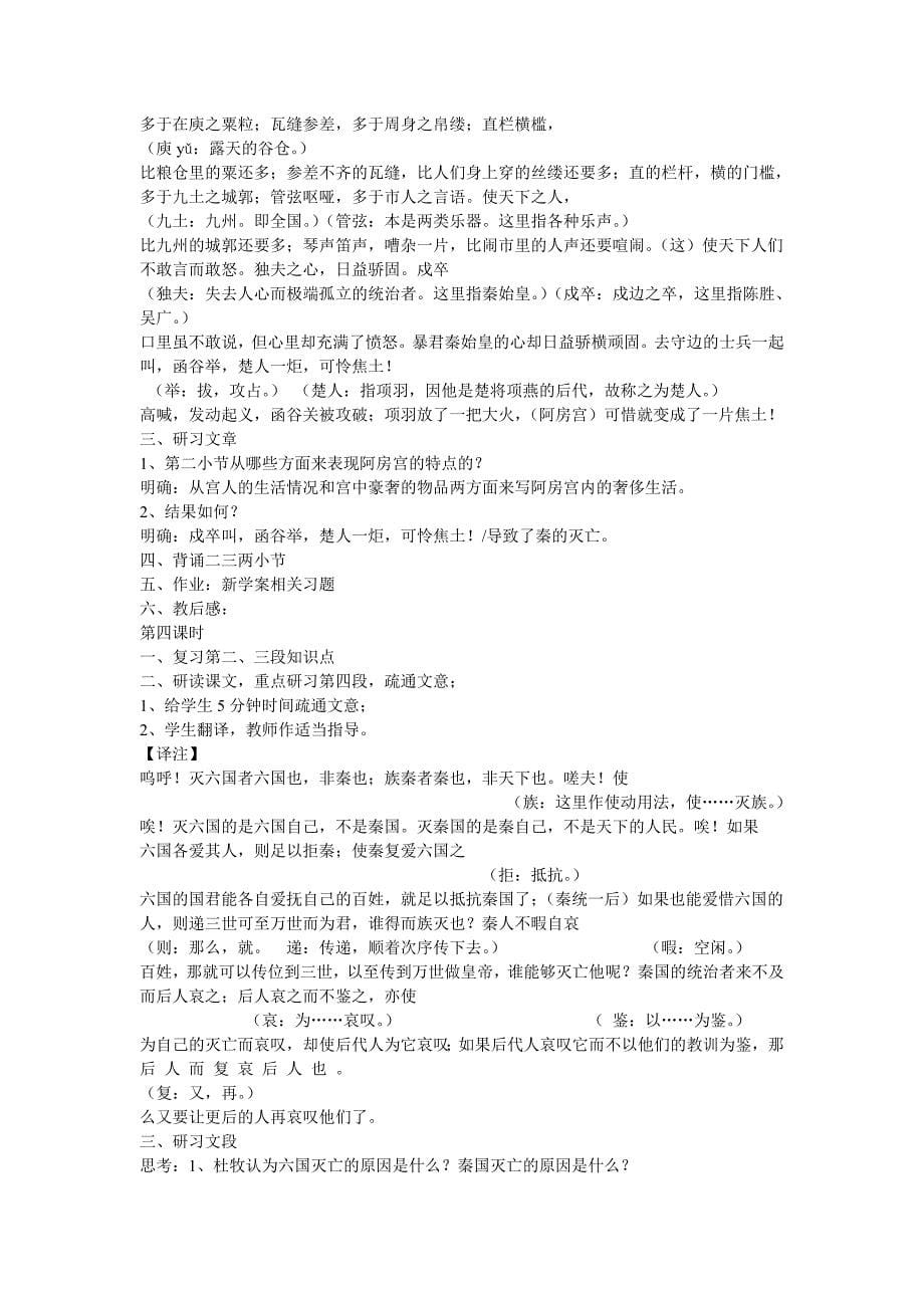 阿房宫赋教案.doc_第5页