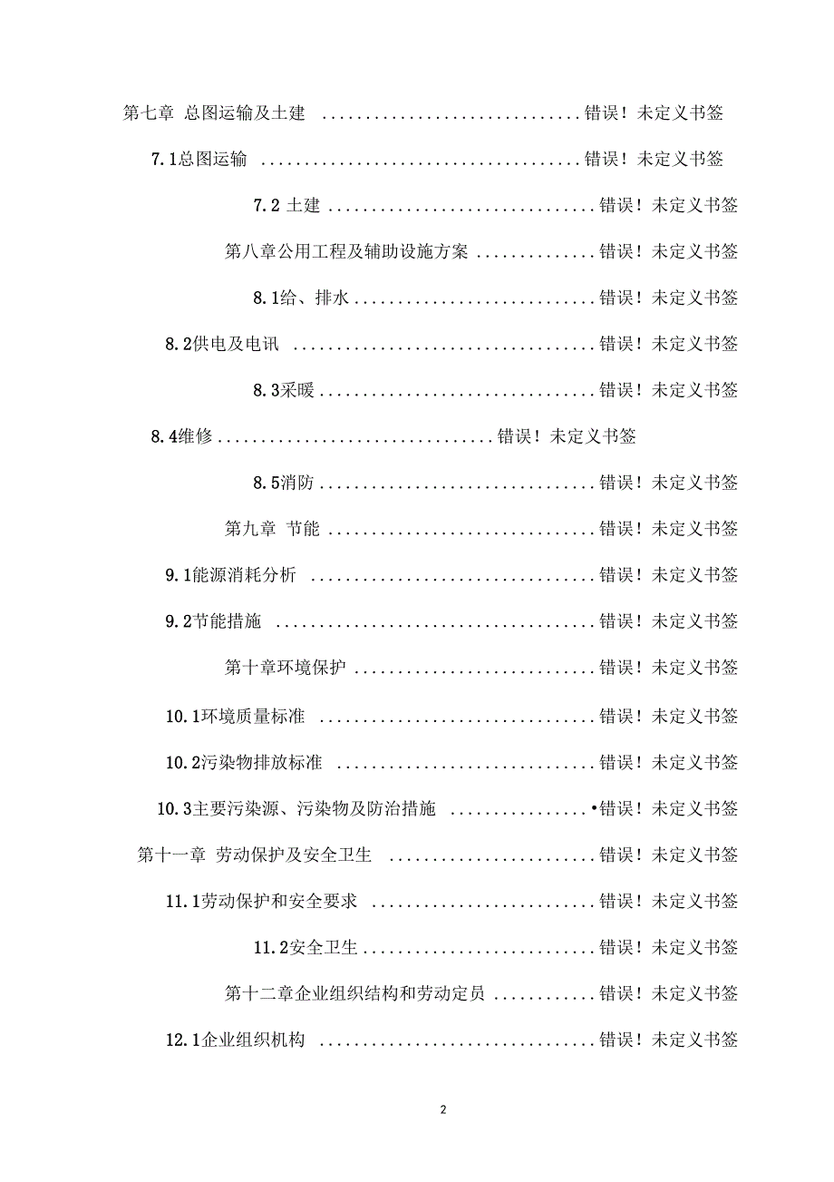 包装缠绕膜生产项目环评报告_第3页