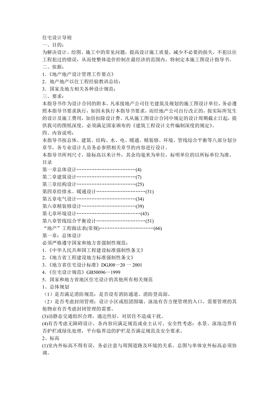 住宅设计导则52181.doc_第1页