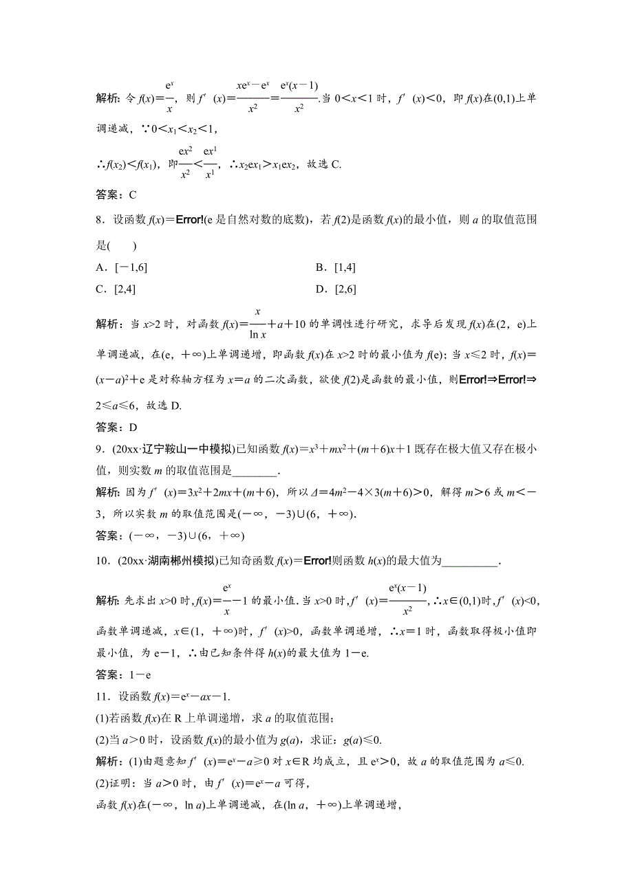 新编一轮创新思维文数人教版A版练习：第二章 第十一节　第二课时　导数与函数的极值、最值 Word版含解析_第3页