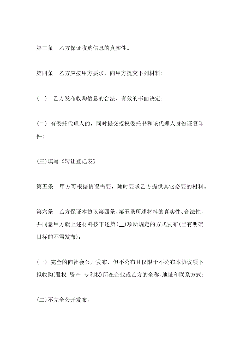 委托收购协议书_第2页