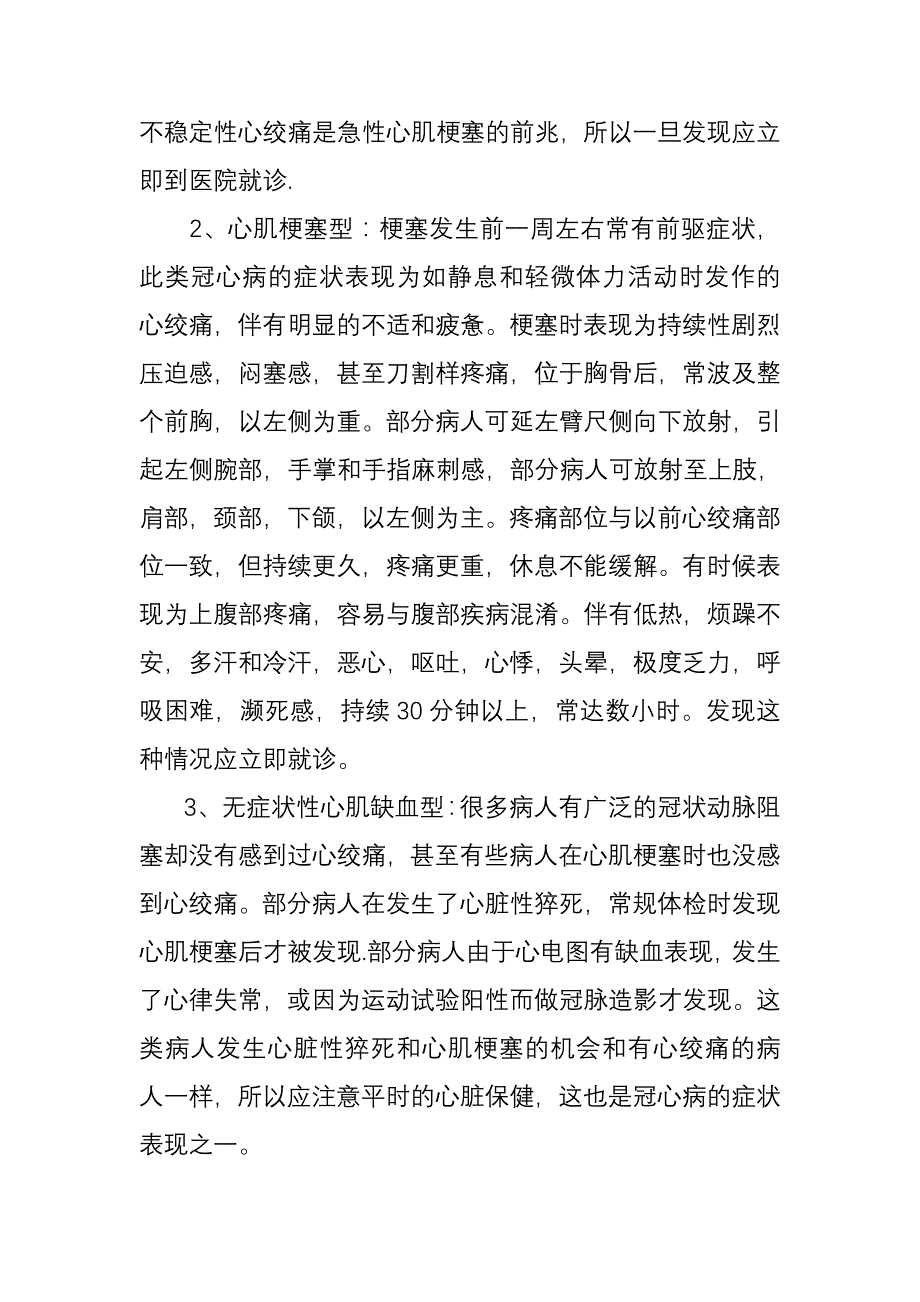 冠状动脉性心脏病有哪些症状.doc_第2页