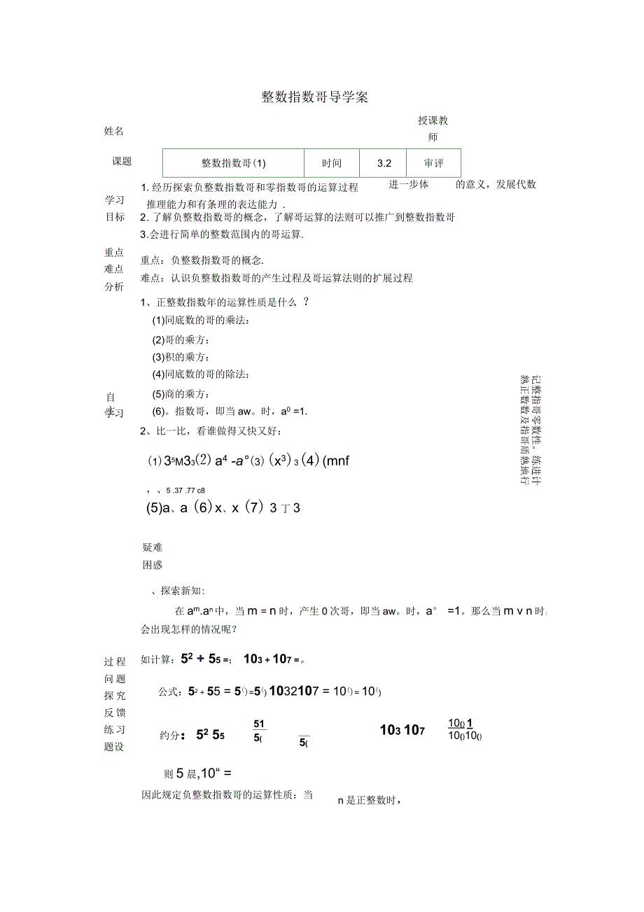 八年级数学下册整数指数幂导学案人教新课标版_第1页