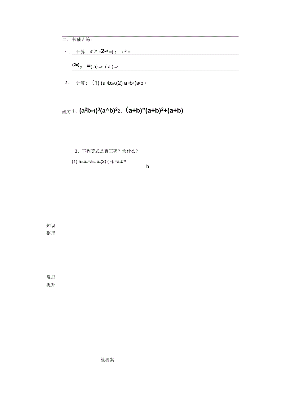 八年级数学下册整数指数幂导学案人教新课标版_第2页