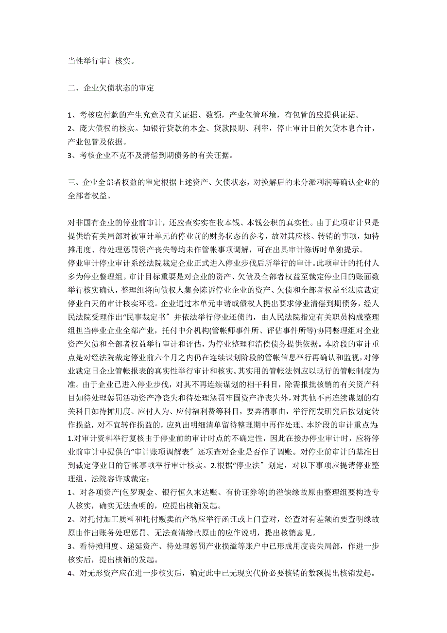 公司破产清算审计工作流程是怎样的,有哪些步骤-法律常识_第2页