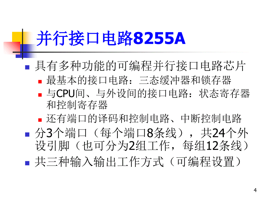 并行接口技术_第4页