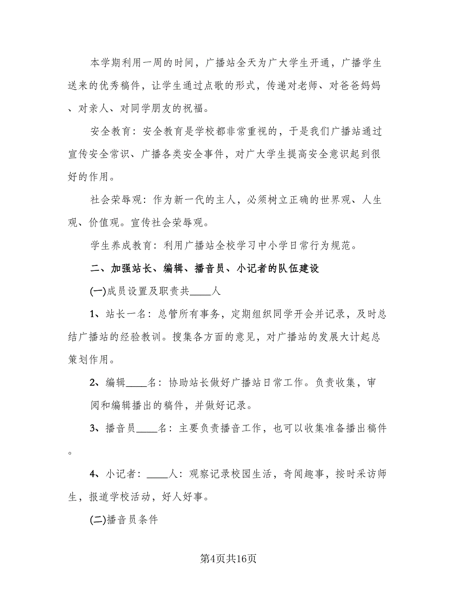 校园广播站工作总结简单（5篇）_第4页