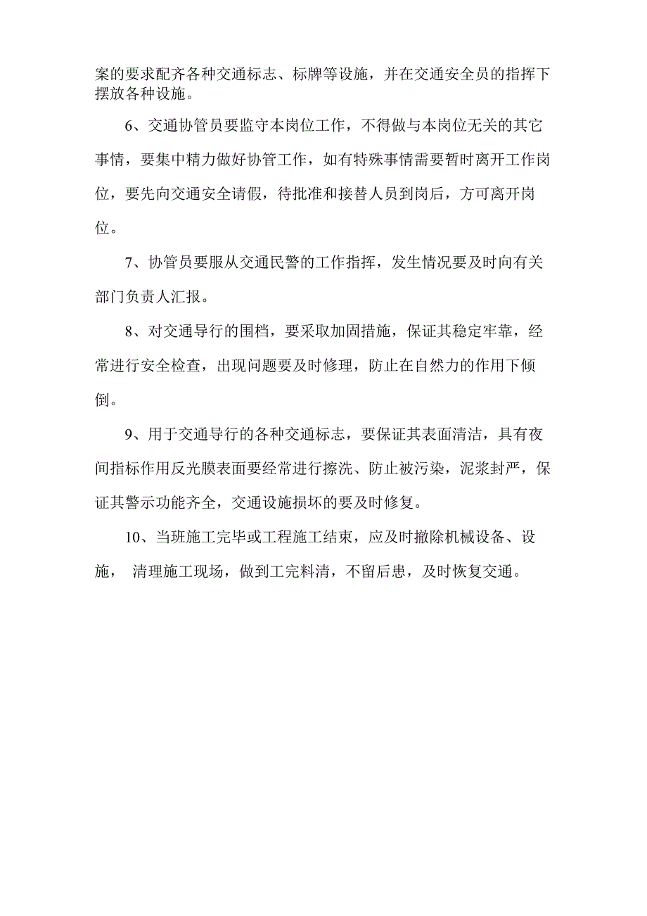 交通导行措施_第3页