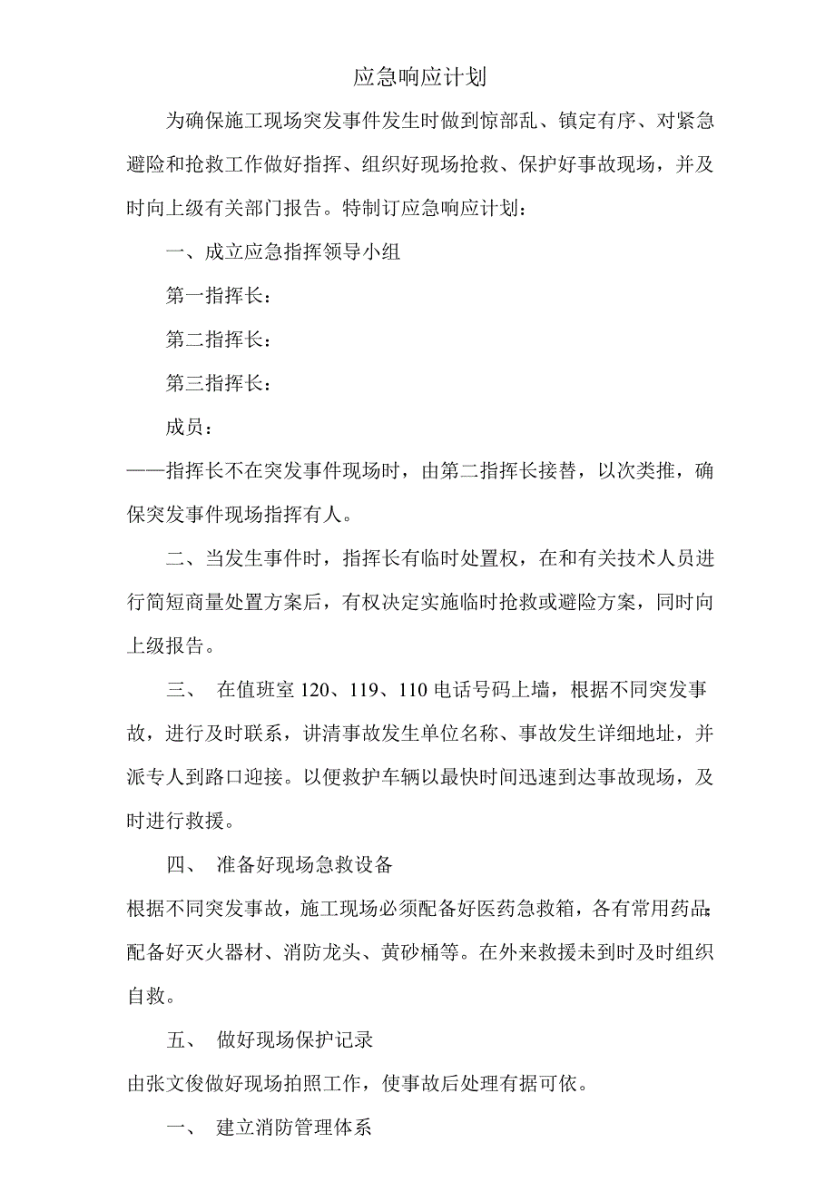 施工现场事故应急救预案_第1页