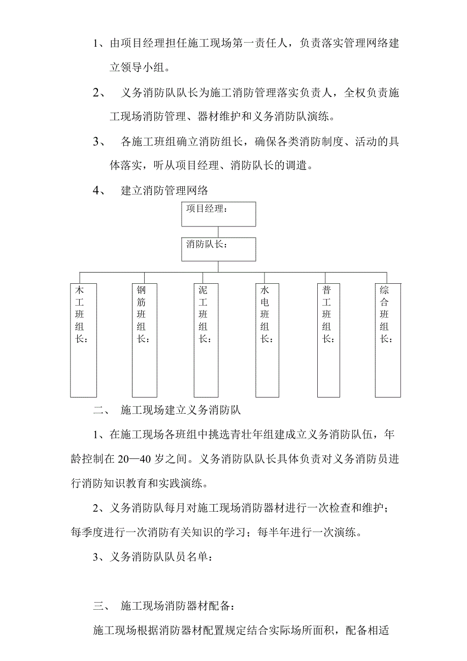 施工现场事故应急救预案_第2页