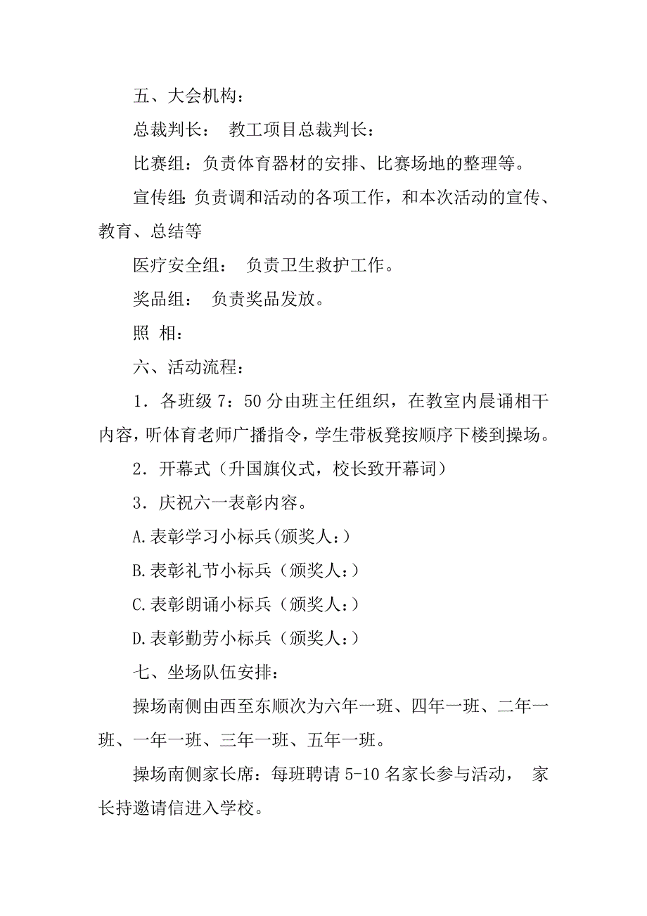 实用趣味运动会方案6篇趣味运动会活动方案_第2页