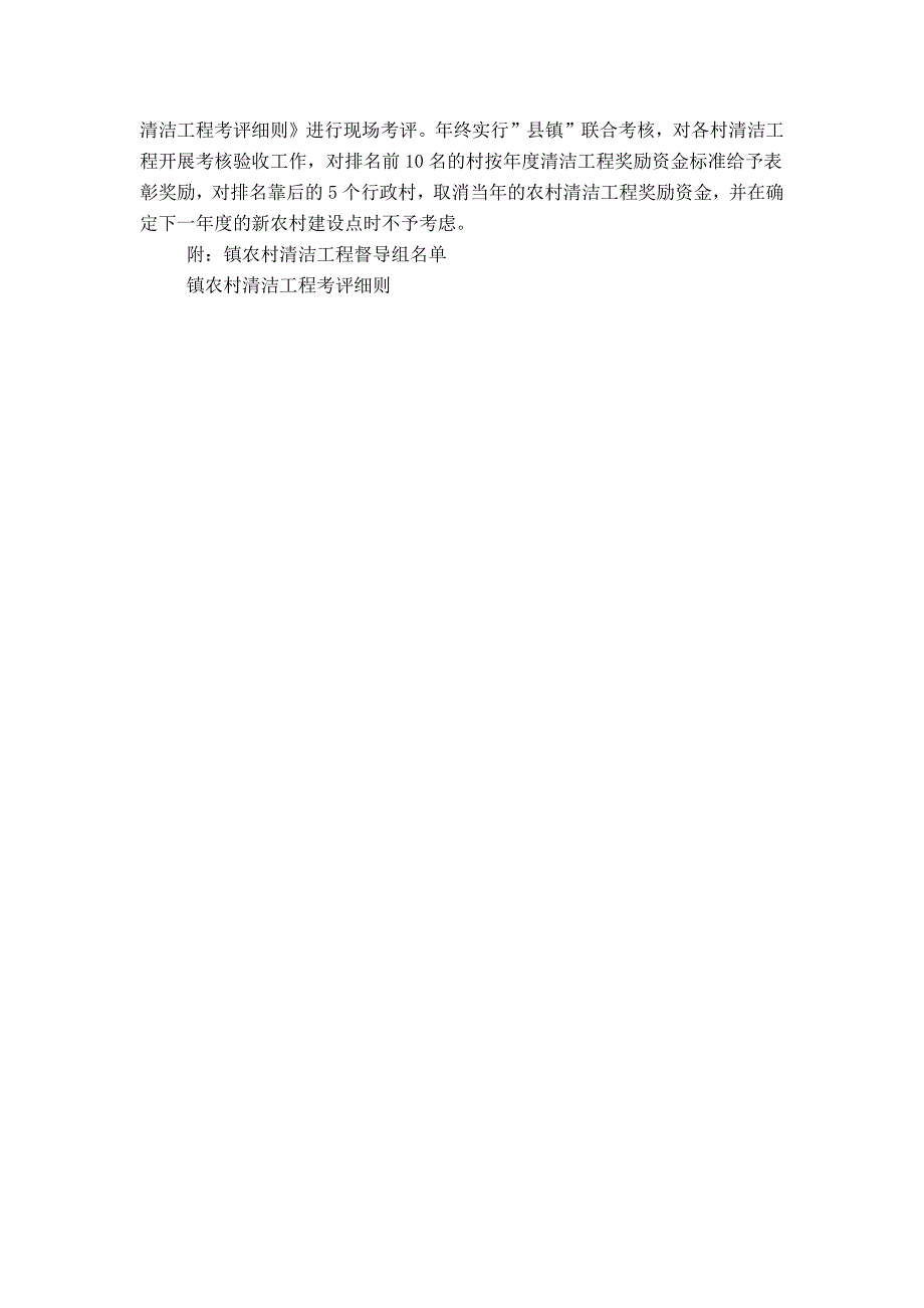 农村清洁工程实施方案_第3页