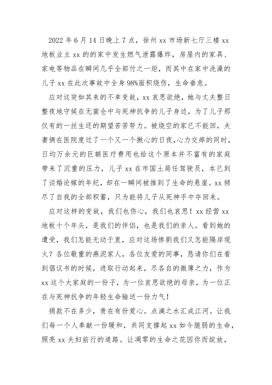 公益活动爱心捐款的倡议书七篇_献爱心捐款倡议书_第3页