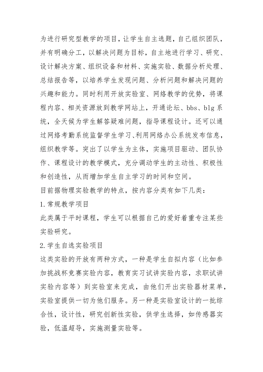 基础物理实验室开放教学模式实践与探讨的论文_第3页