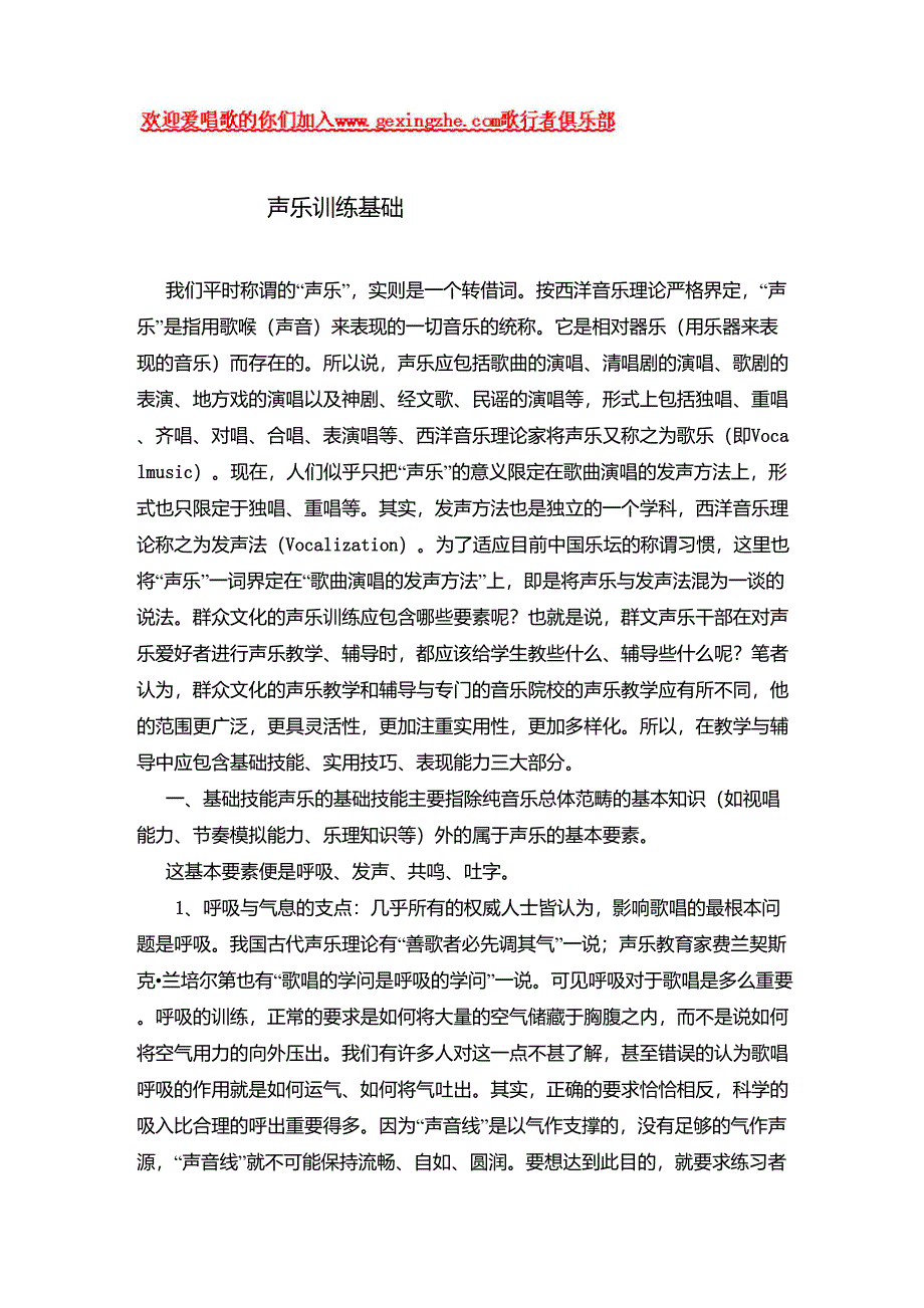 唱歌训练的基本要素技巧_第1页