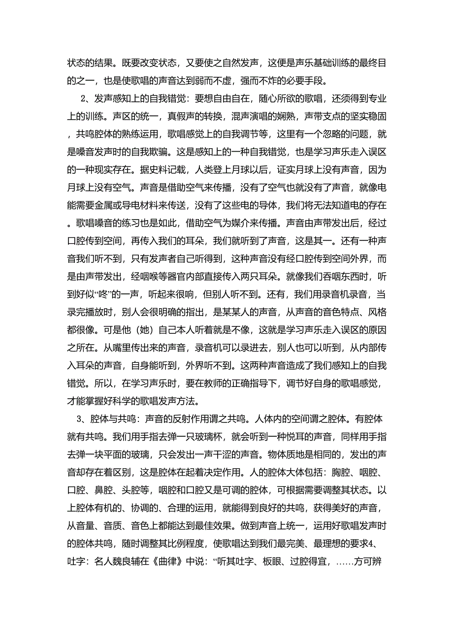 唱歌训练的基本要素技巧_第3页