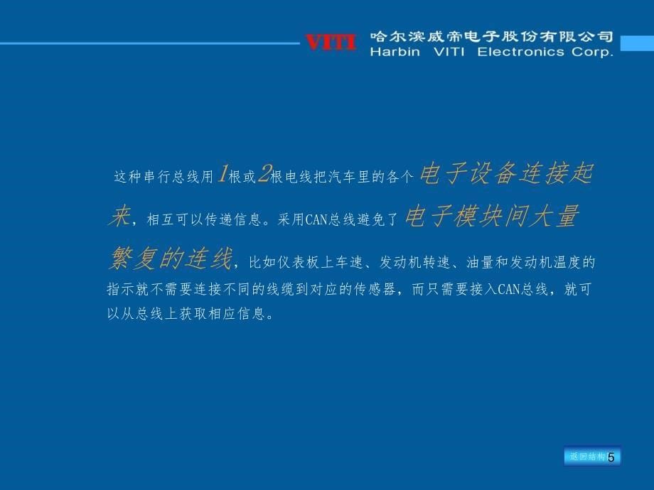 威帝CAN仪表系统介绍PPT精品文档_第5页