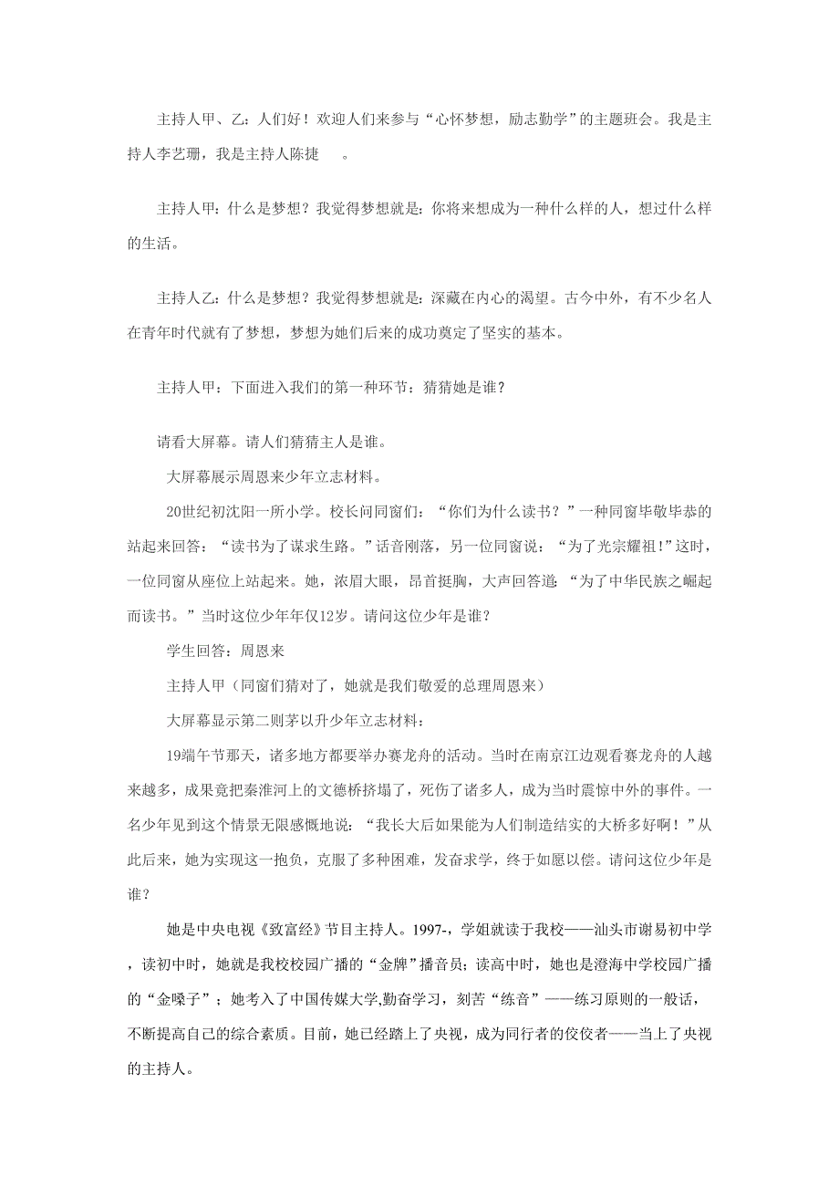 心怀梦想、励志勤学_第3页