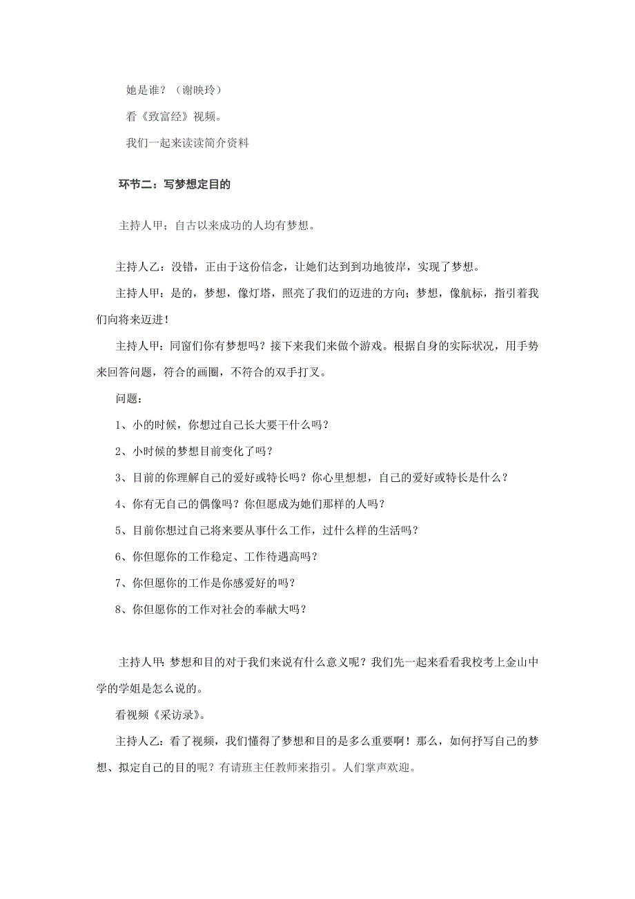 心怀梦想、励志勤学_第4页