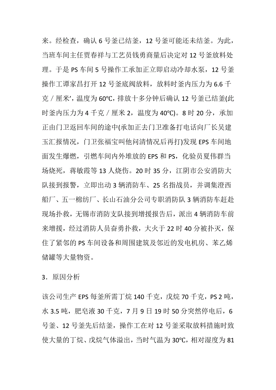 某公司重大火灾事故_第3页