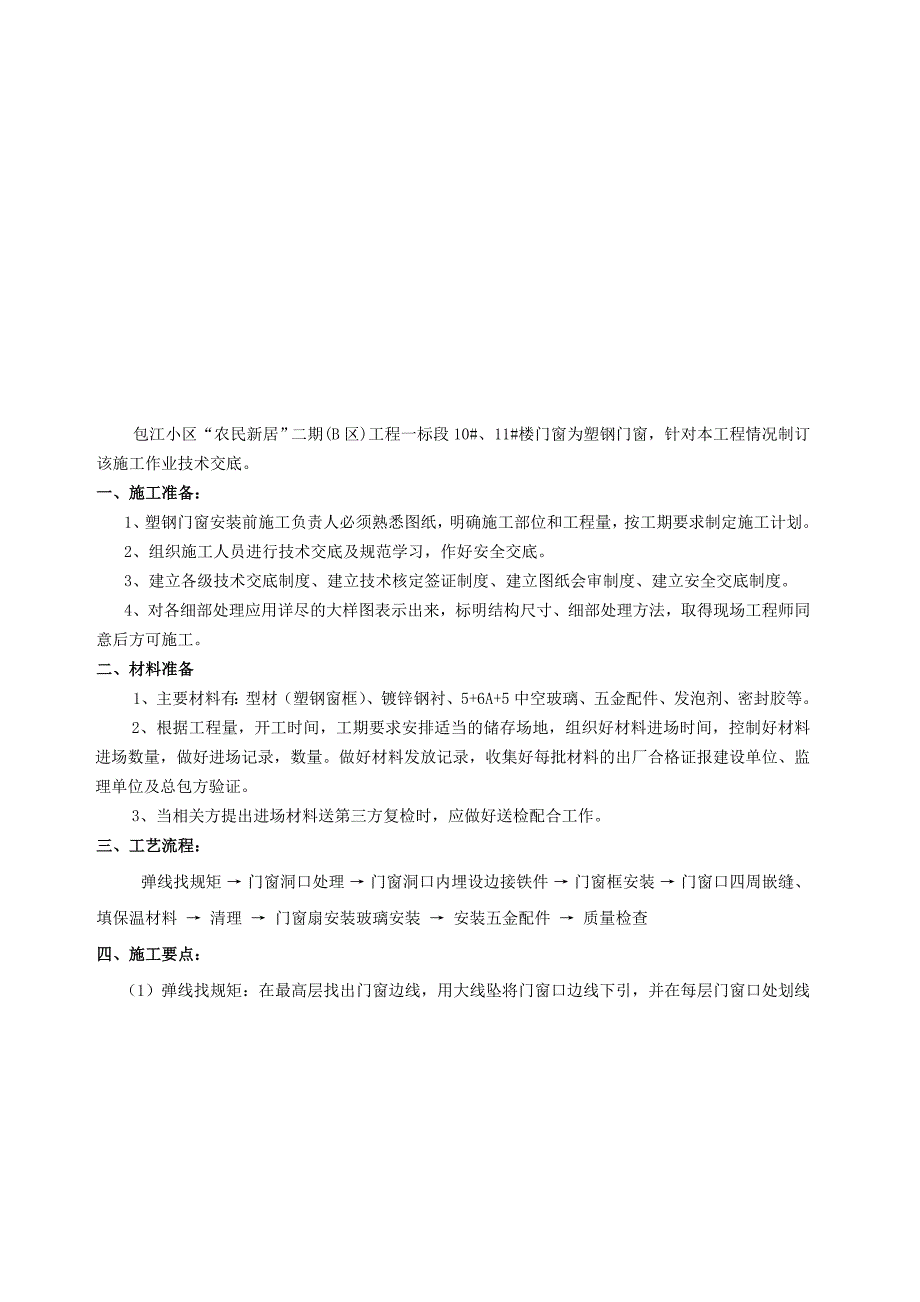 门窗工程16734.doc_第1页