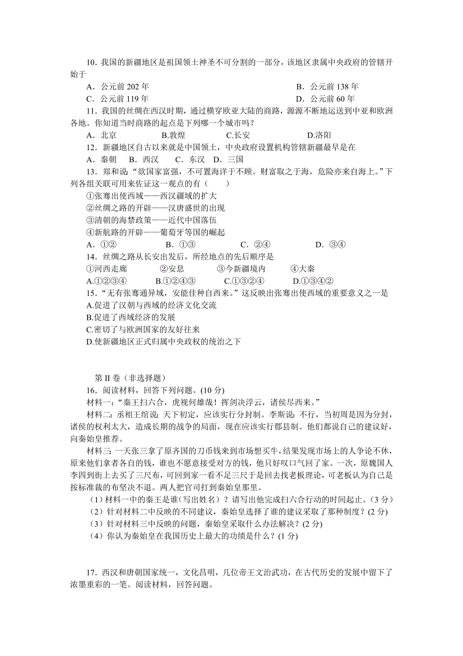 中考历史一轮七上第3单元（秦汉）复习.doc_第3页