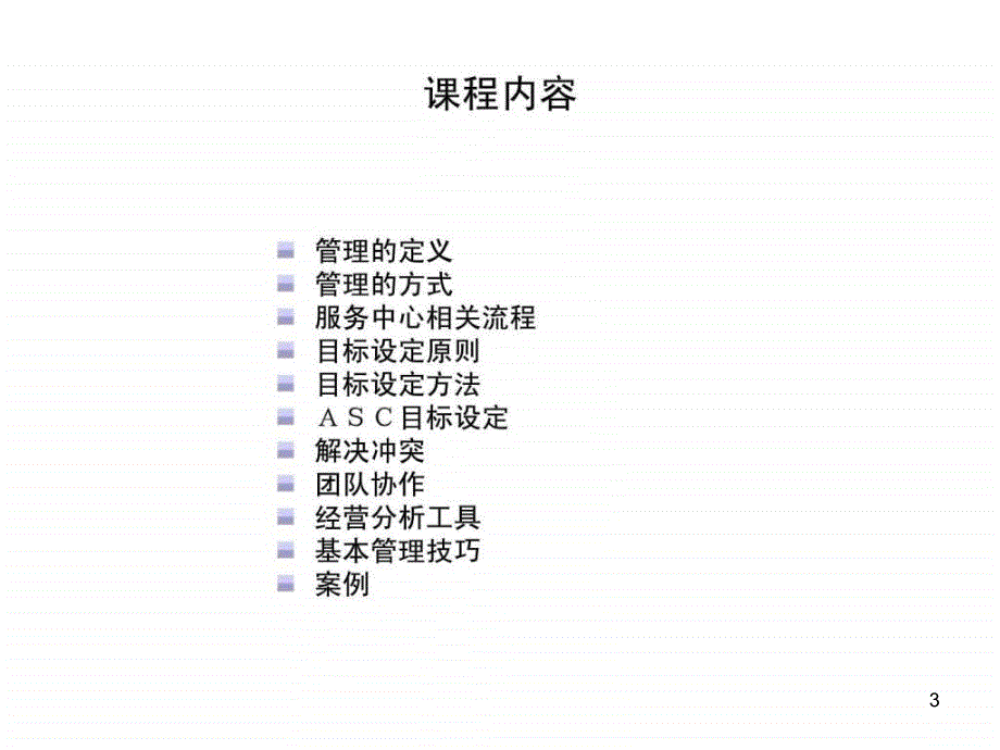 4S店售后服务管理基本技巧ppt课件_第3页