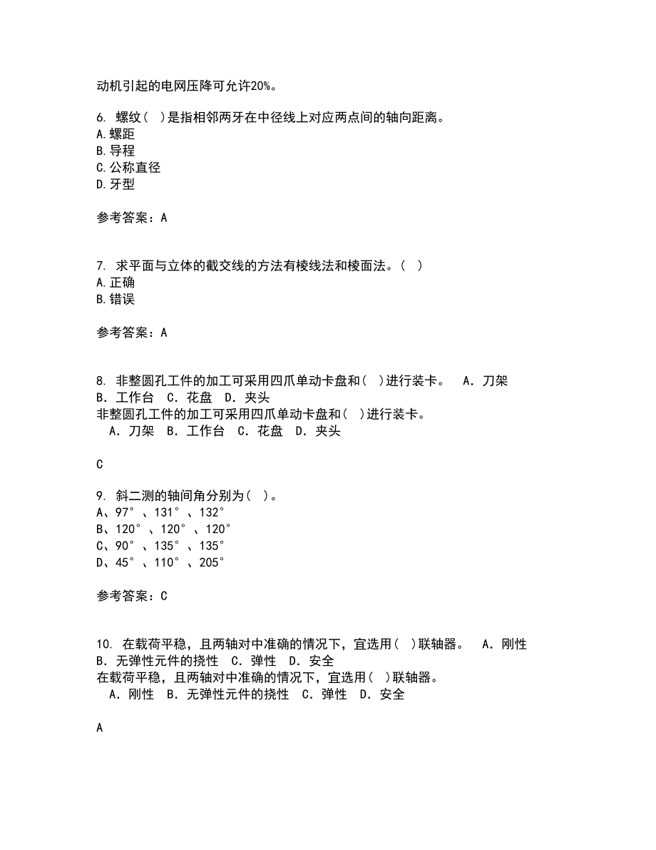 大连理工大学21秋《画法几何与机械制图》平时作业2-001答案参考77_第2页