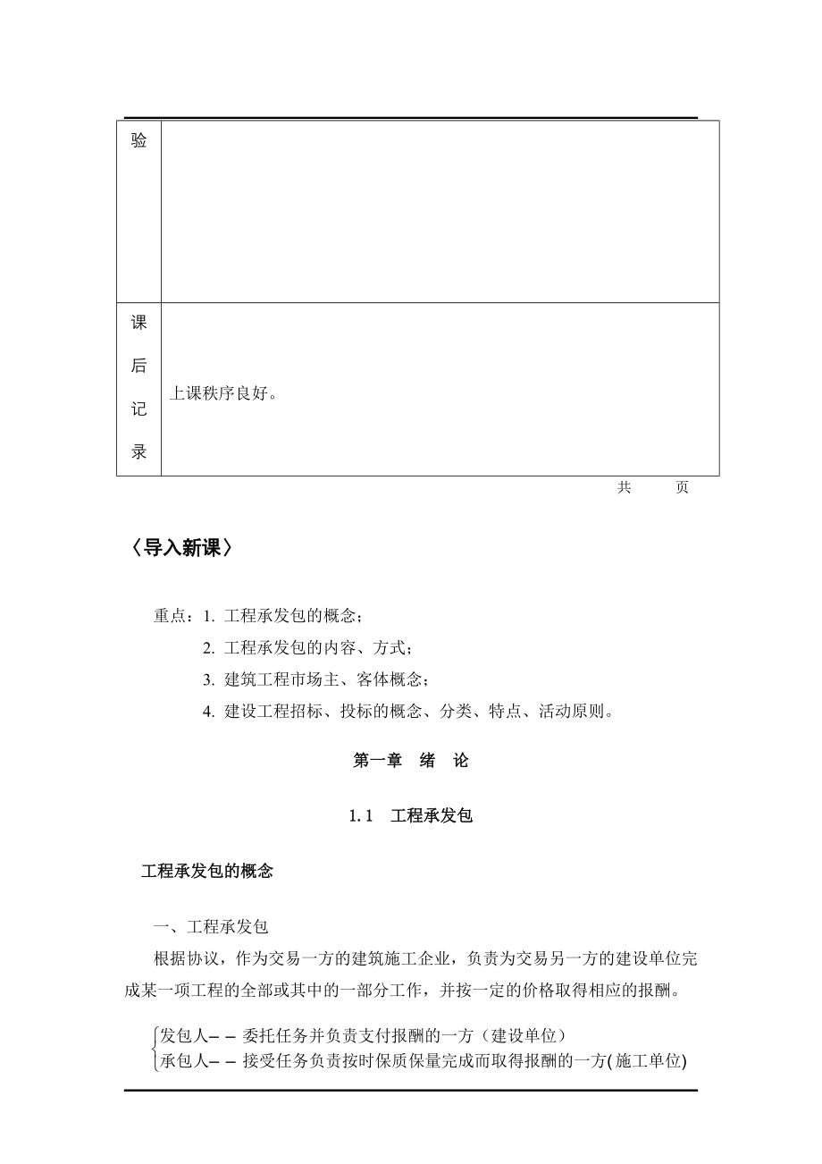 工程招投标与合同管理教案_第2页