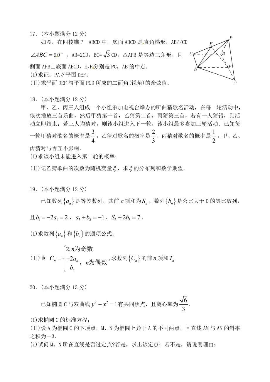 山东省潍坊市高三数学下学期第一次模拟考试试题理含答案_第5页